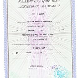 Аттестат Перетятько Е.В.