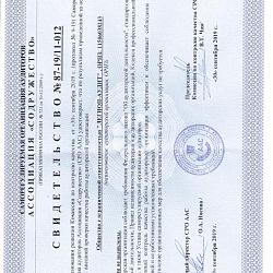 Свидетельство №2