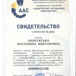 Св-во о членстве Перетятько