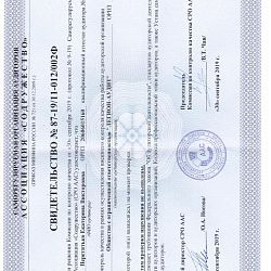 Свидетельство №3